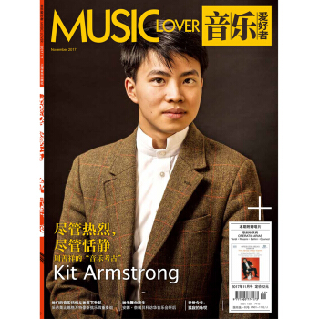 音乐爱好者(2017年11月号)