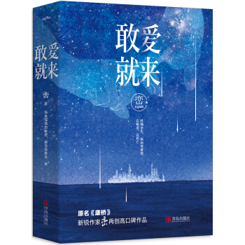 敢愛就來(上下)