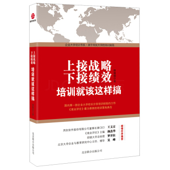 上接战略，下接绩效（2017版） pdf epub mobi 下载