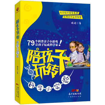 陪孩子玩轉科學小實驗 pdf epub mobi 下载
