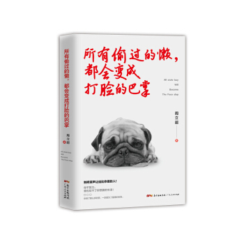 所有偷過的懶，都會變成打臉的巴掌 pdf epub mobi 下载