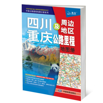 2018四川 重庆及周边地区公路里程地图册