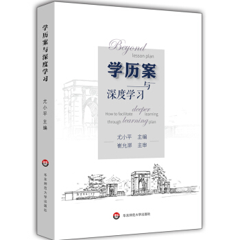 学历案与深度学习 pdf epub mobi 下载