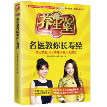 养生堂名医教你长寿经 pdf epub mobi 下载