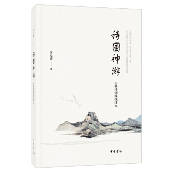 詩國神遊 pdf epub mobi 下载
