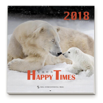 2018《幸福时光》挂历（12幅野生动物照片，萌萌的，暖暖的，祝福2018天天幸福相伴！） [Wall Calendar，Happy Times] pdf epub mobi 下载
