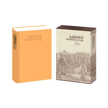 远逝的辉煌：圆明园建筑园林研究与保护（第二版） pdf epub mobi 电子书 下载