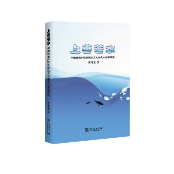 上善若水：中国西南少数民族水文化生态人类学研究 pdf epub mobi 电子书 下载