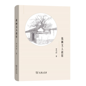 我画文人故居 pdf epub mobi 下载