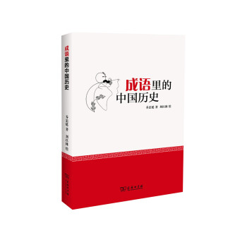 成語裏的中國曆史 pdf epub mobi 電子書 下載