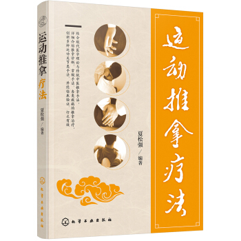 運動推拿療法 pdf epub mobi 下载