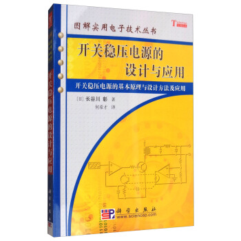 开关稳压电源的设计与应用 pdf epub mobi 下载