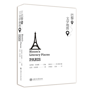 巴黎文学地图 pdf epub mobi 下载
