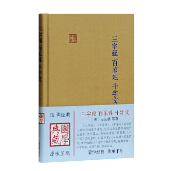 三字經·百傢姓·韆字文 pdf epub mobi 下载