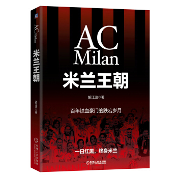 米蘭王朝 pdf epub mobi 下载