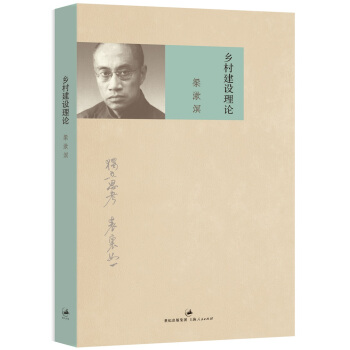 乡村建设理论 pdf epub mobi 下载