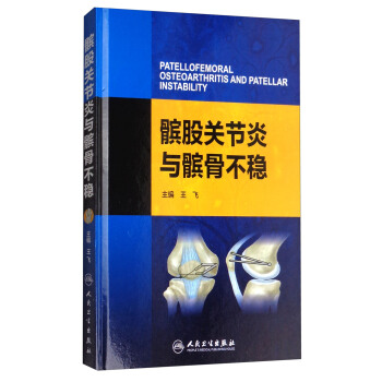 髕股關節炎與髕骨不穩 [Patellofemoral Osteoarthritis and Patellar Instability] pdf epub mobi 下载