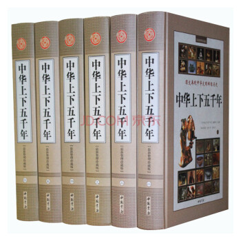 中華上下五韆年/5000年 精裝6冊全白話文中國曆史書籍 pdf epub mobi 下载