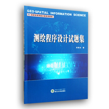 測繪程序設計試題集