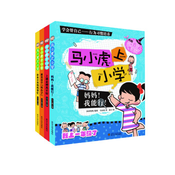 马小虎上小学（套装共4册） [6-10岁] pdf epub mobi 下载