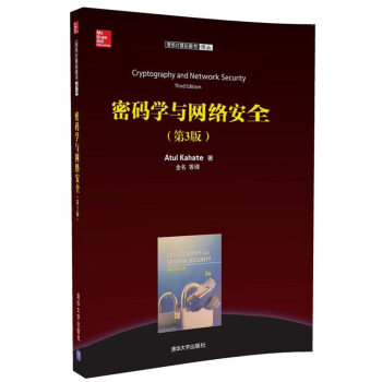 清华计算机图书译丛：密码学与网络安全（第3版） pdf epub mobi 下载