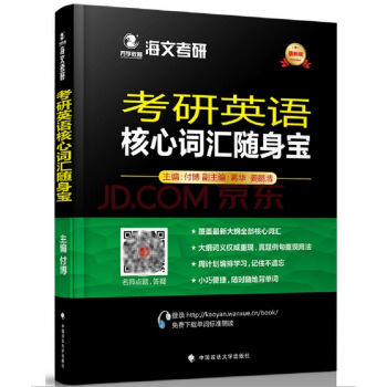 2018考研英語核心詞匯隨身寶 pdf epub mobi 下载