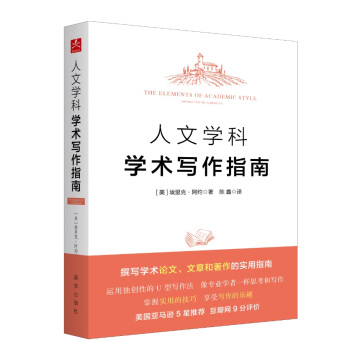 人文學科學術寫作指南 pdf epub mobi 下载
