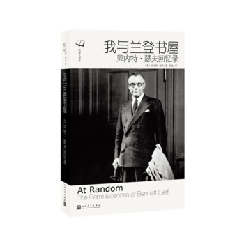 我与兰登书屋：贝内特·瑟夫回忆录 pdf epub mobi 下载