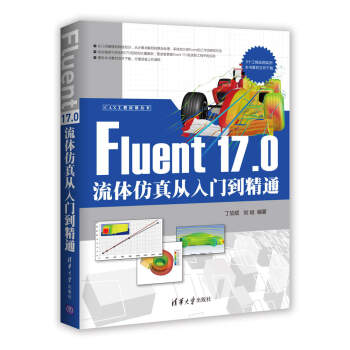 CAX工程应用丛书：Fluent 17.0流体仿真从入门到精通 pdf epub mobi 下载