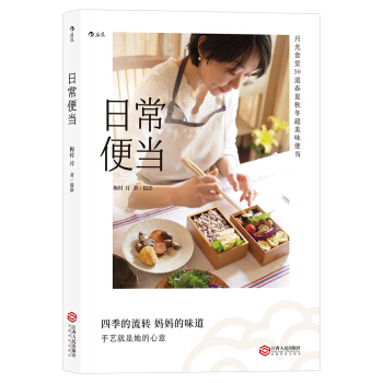 日常便當 pdf epub mobi 下载