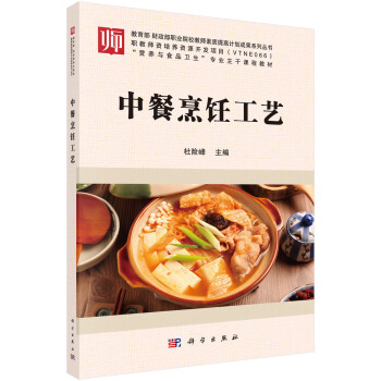 中餐烹飪工藝 pdf epub mobi 下载
