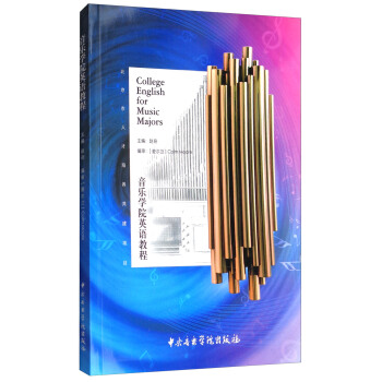 音乐学院英语教程 [College English for Music Majors] pdf epub mobi 下载