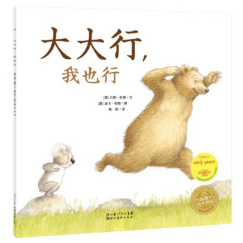 海豚绘本花园：大大行，我也行（平）（新版） [3-6岁] pdf epub mobi 下载