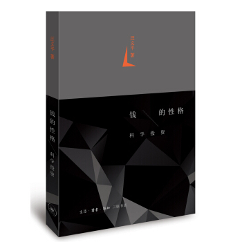 钱的性格 pdf epub mobi 下载