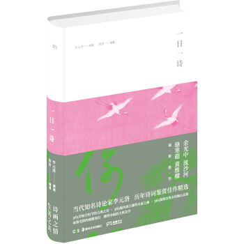 一日一诗 pdf epub mobi 下载
