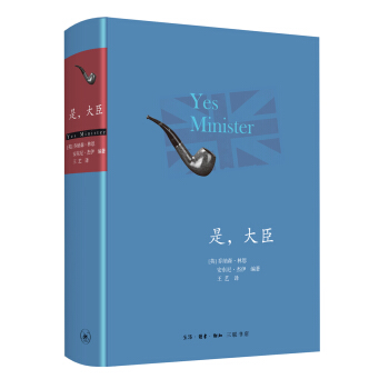 是，大臣（精装版） pdf epub mobi 电子书 下载