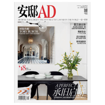 安邸AD(2018年01月號)