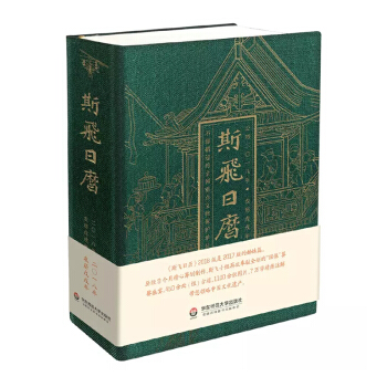 斯飛日曆（2018） pdf epub mobi 電子書 下載