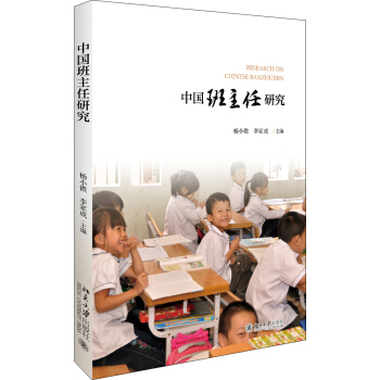 中國班主任研究 pdf epub mobi 下载