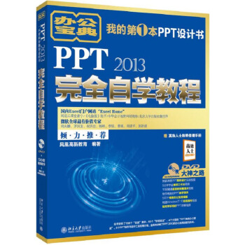 PPT 2013完全自学教程 pdf epub mobi 下载