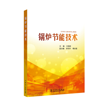 锅炉节能技术
