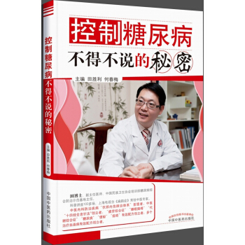 控製糖尿病不得不說的秘密 pdf epub mobi 電子書 下載