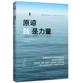 原諒就是力量 [Forgiveness is Power] pdf epub mobi 下载