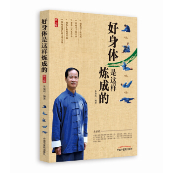 好身体是这样炼成的 pdf epub mobi 下载