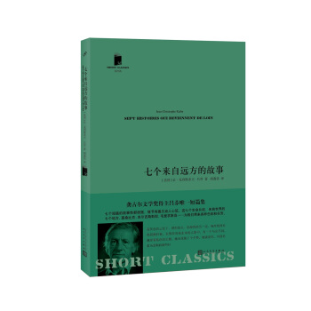 七个来自远方的故事（短经典·第五辑） pdf epub mobi 电子书 下载