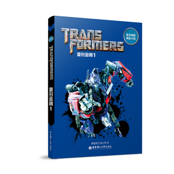 英文原版電影小說.變形金剛1 Transformers
