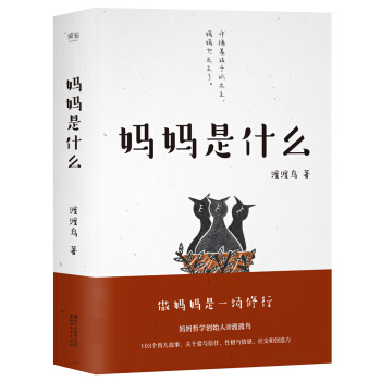 媽媽是什麼 pdf epub mobi 下载