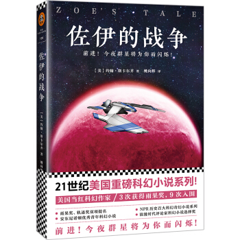 佐伊的战争 [Zoe’s tale] pdf epub mobi 电子书 下载