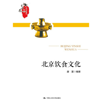 北京飲食文化 pdf epub mobi 下载