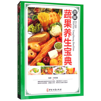 圖解蔬果養生寶典 pdf epub mobi 下载